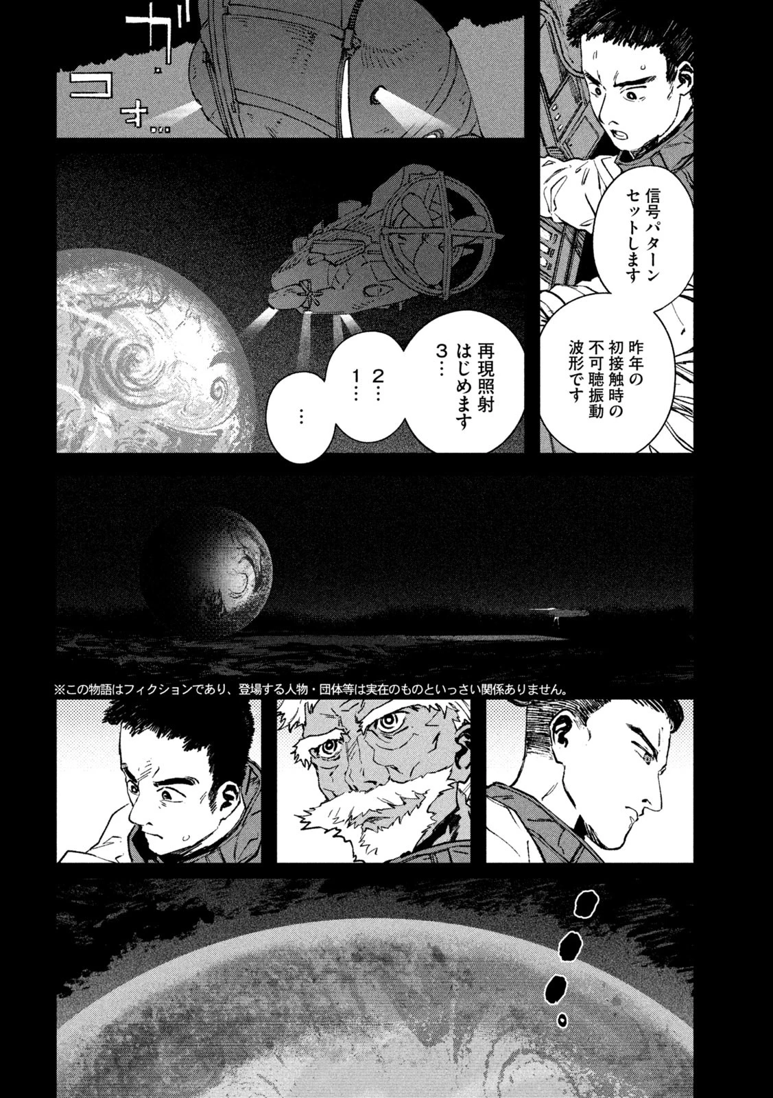 大怪ゲァーチマ 大怪獣ゲァーチマ 第26話 - 2