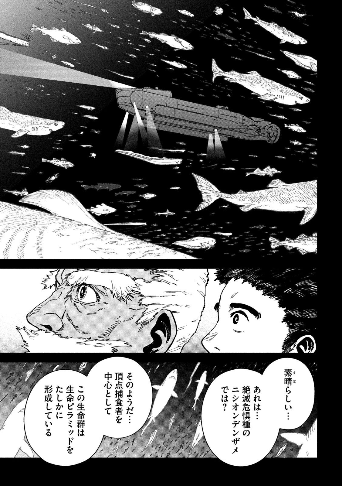 大怪ゲァーチマ 大怪獣ゲァーチマ 第26話 - 5