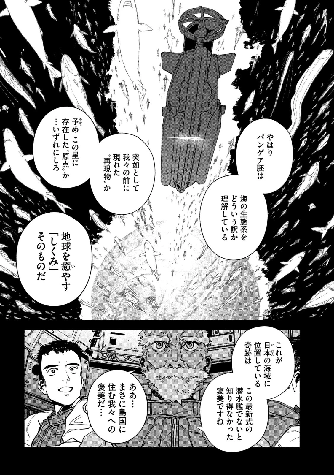 大怪ゲァーチマ 大怪獣ゲァーチマ 第26話 - 6