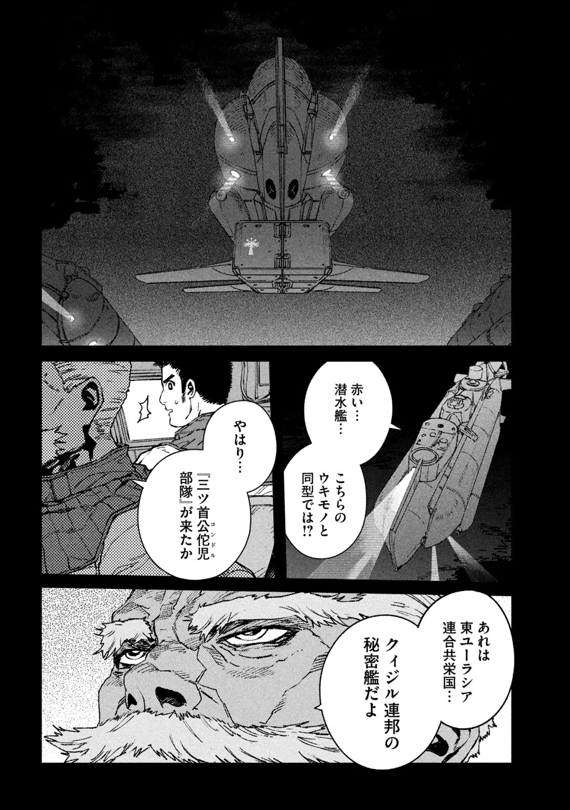 大怪ゲァーチマ 大怪獣ゲァーチマ 第26話 - 8