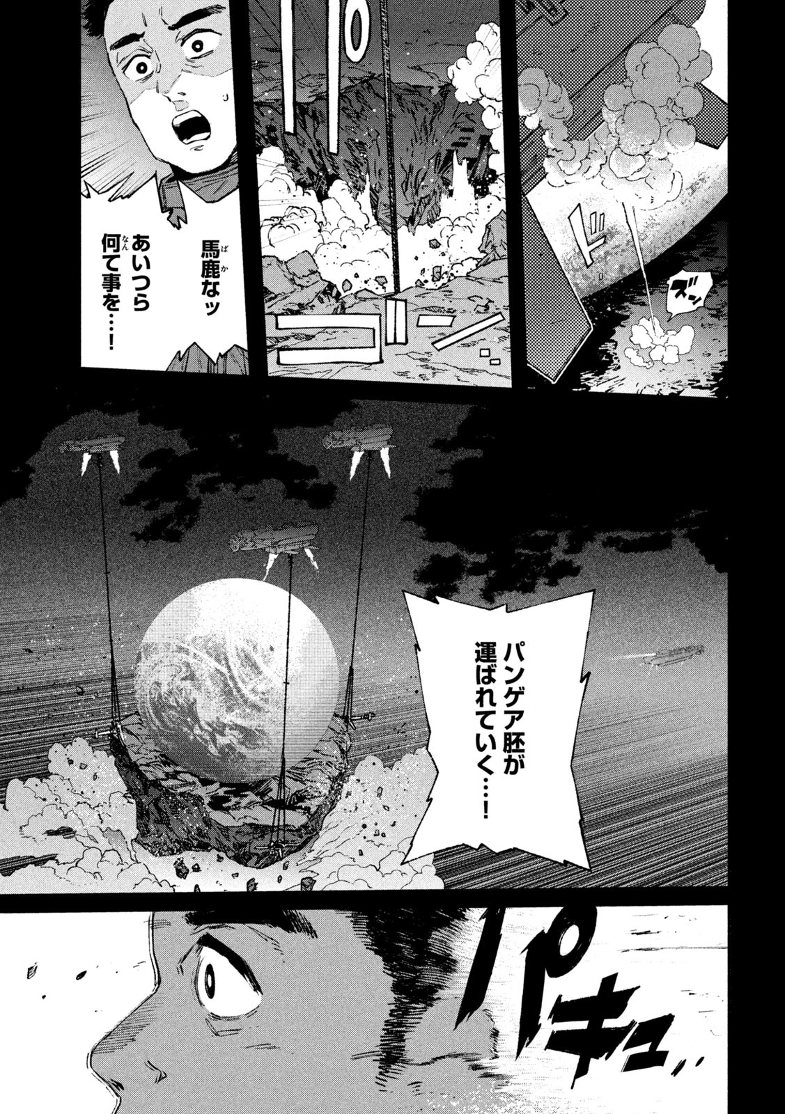 大怪ゲァーチマ 大怪獣ゲァーチマ 第26話 - 9