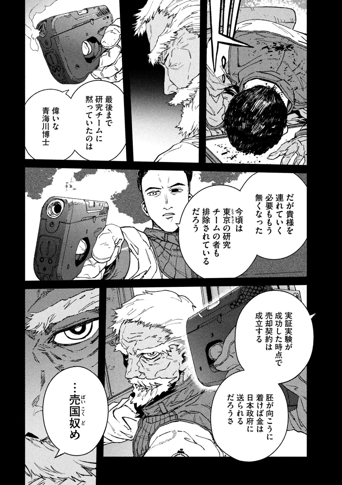 大怪ゲァーチマ 大怪獣ゲァーチマ 第26話 - 10