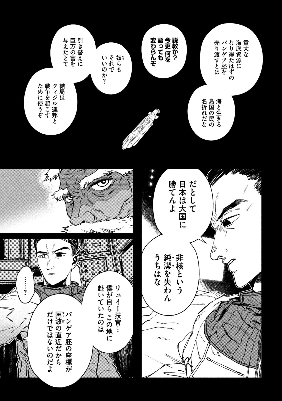 大怪ゲァーチマ 大怪獣ゲァーチマ 第26話 - 11