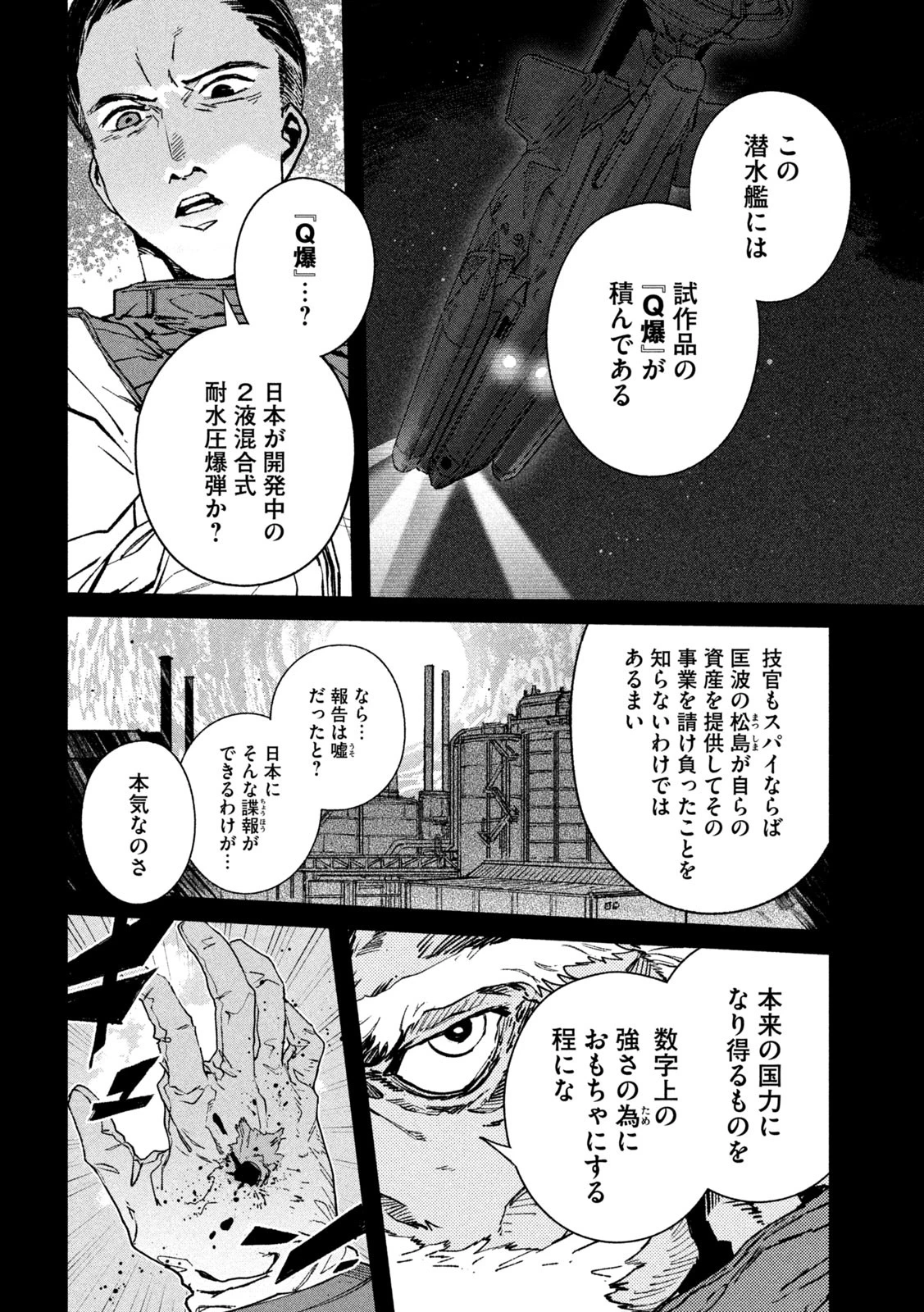 大怪ゲァーチマ 大怪獣ゲァーチマ 第26話 - 12