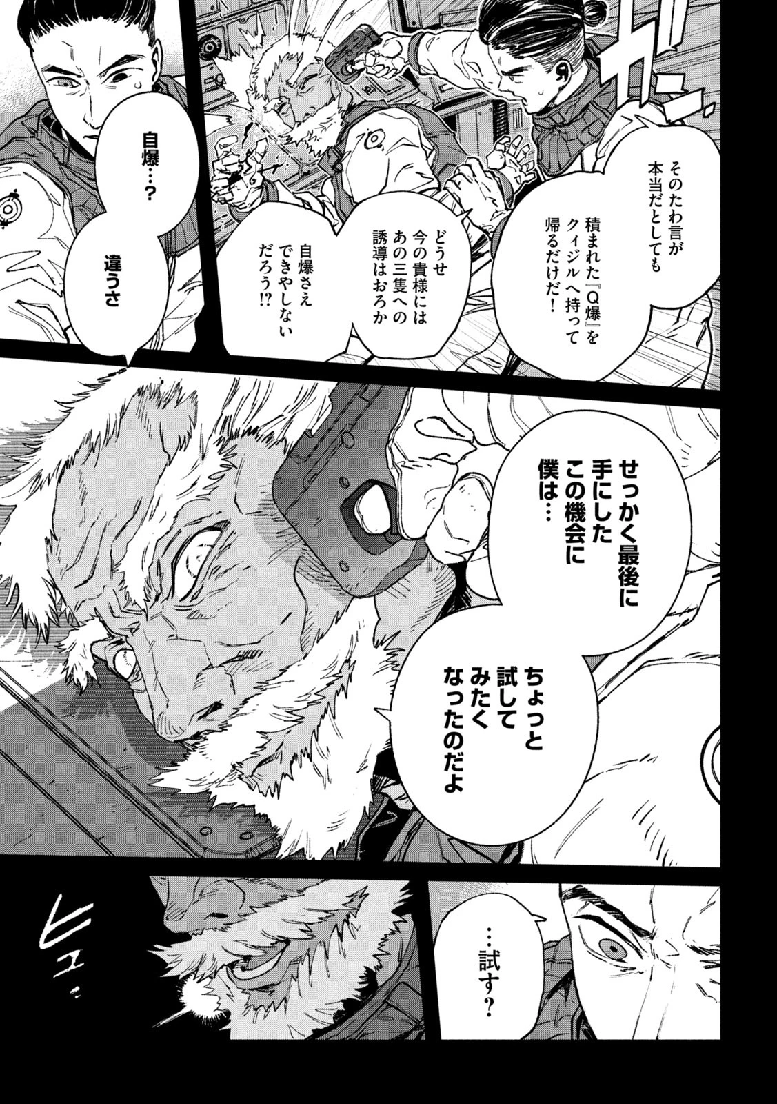 大怪ゲァーチマ 大怪獣ゲァーチマ 第26話 - 13