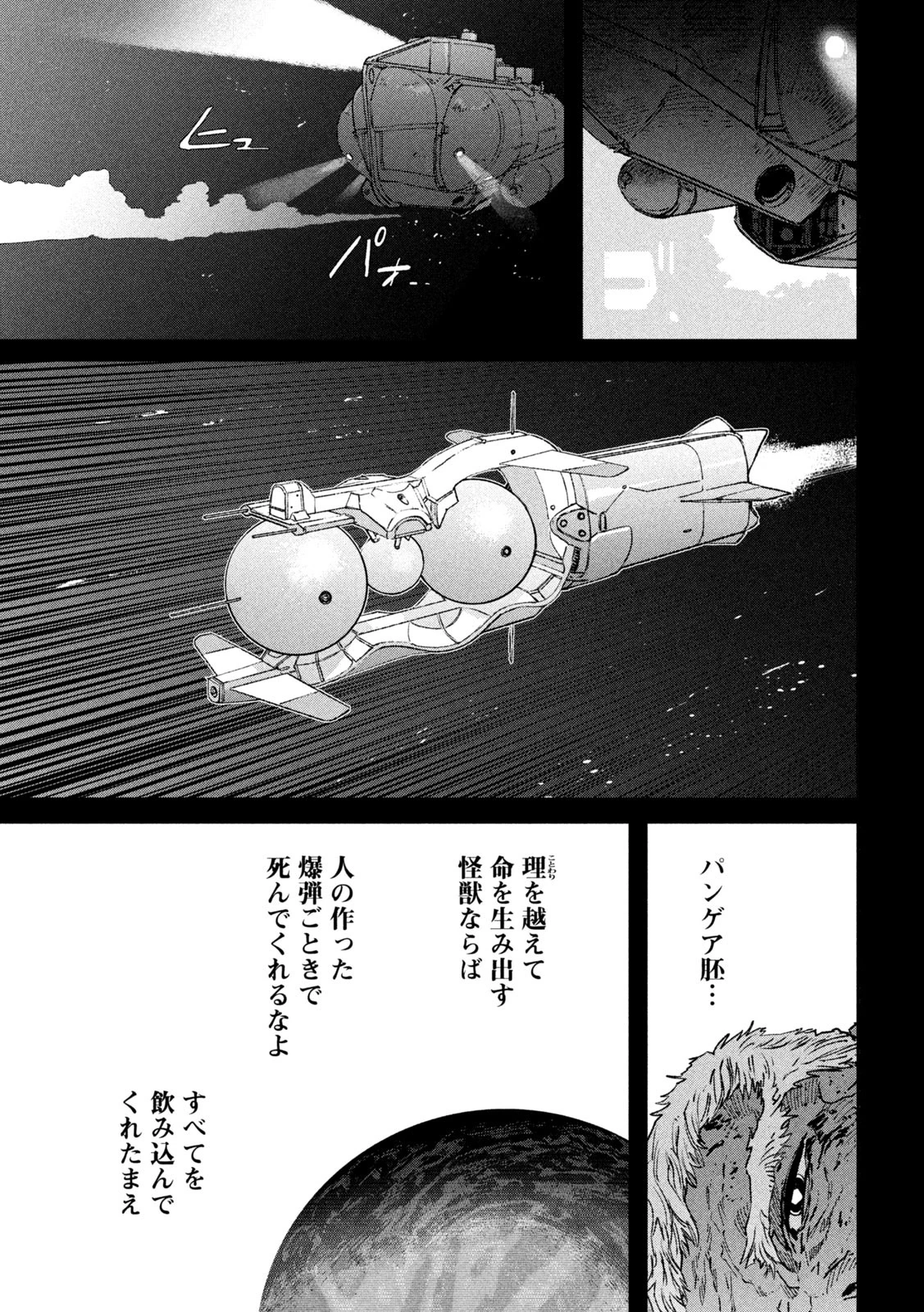 大怪ゲァーチマ 大怪獣ゲァーチマ 第26話 - 15