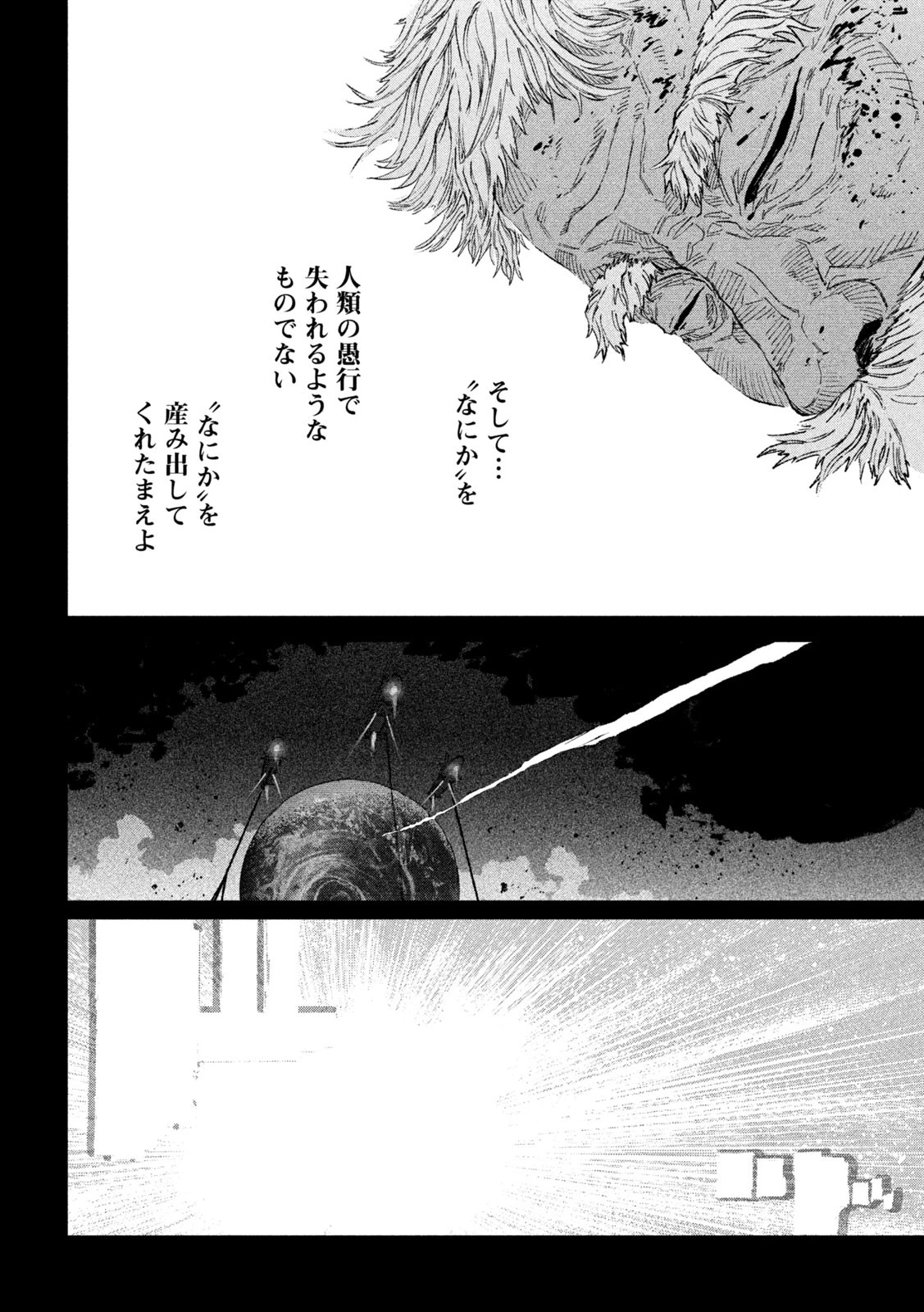 大怪ゲァーチマ 大怪獣ゲァーチマ 第26話 - 16