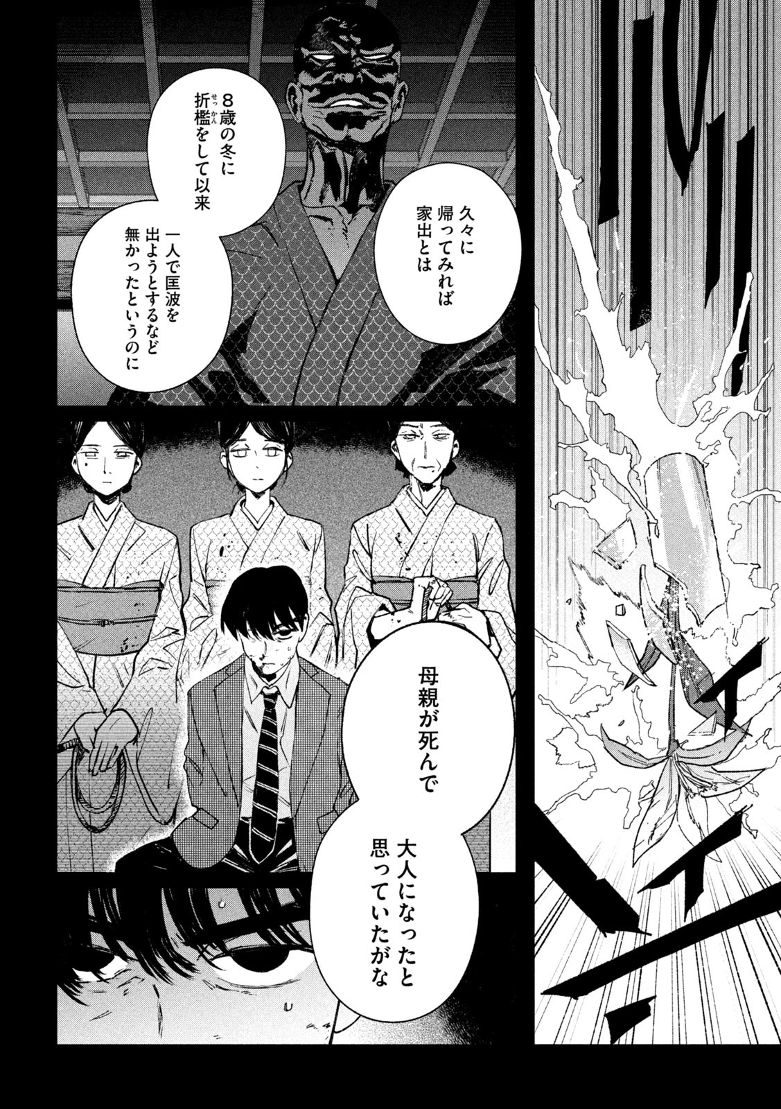 大怪ゲァーチマ 大怪獣ゲァーチマ 第26話 - 22