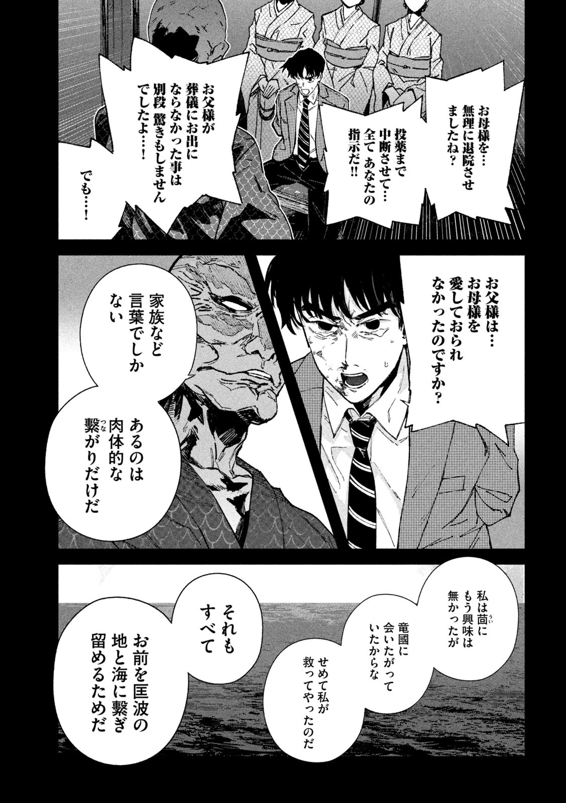 大怪ゲァーチマ 大怪獣ゲァーチマ 第26話 - 23