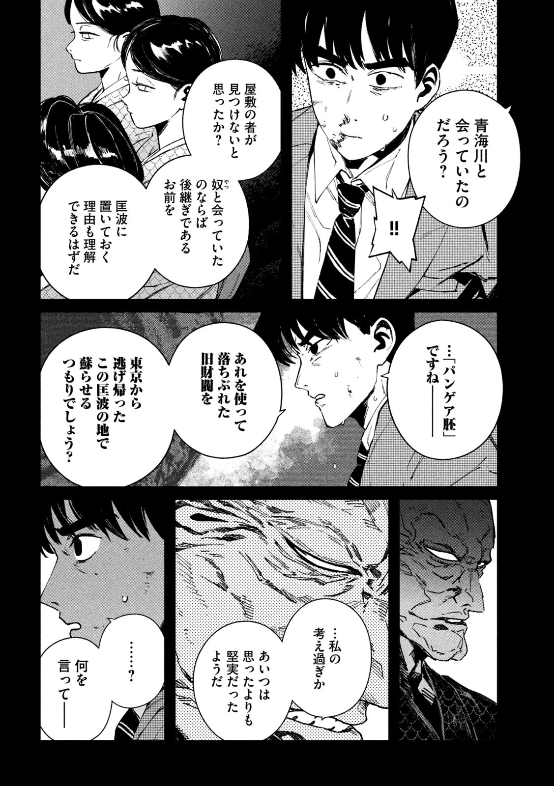大怪ゲァーチマ 大怪獣ゲァーチマ 第26話 - 24