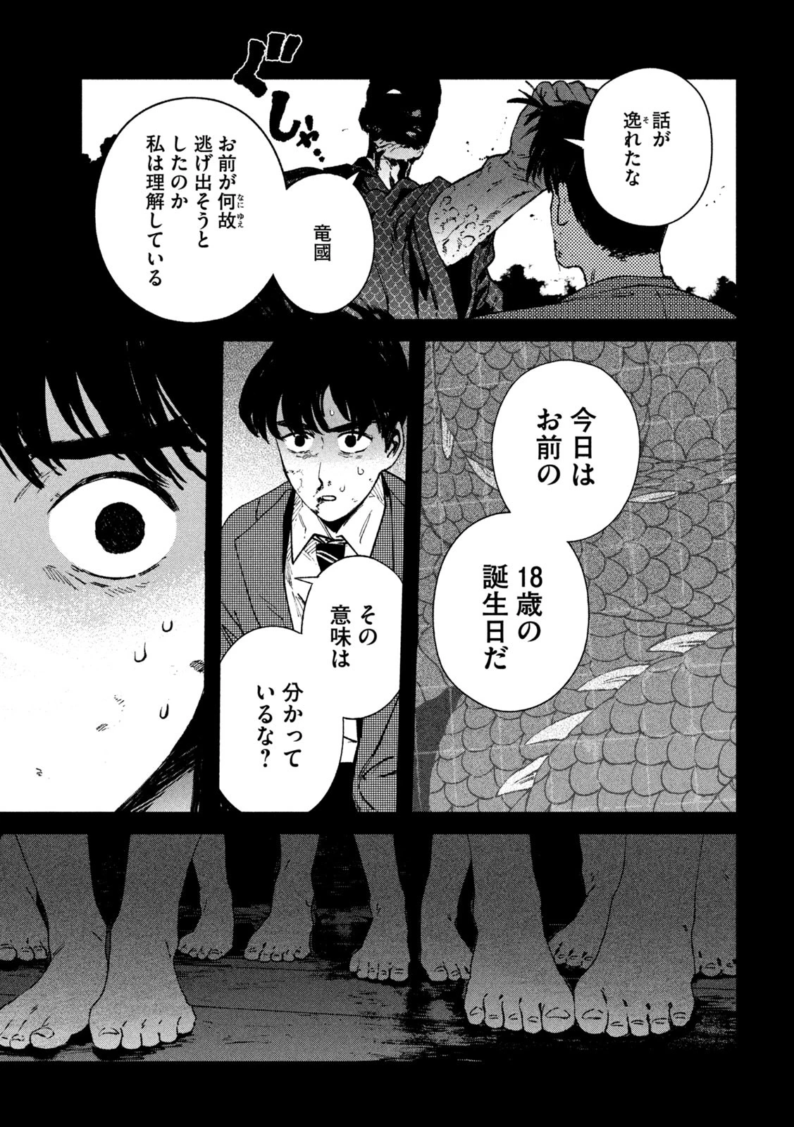 大怪ゲァーチマ 大怪獣ゲァーチマ 第26話 - 25