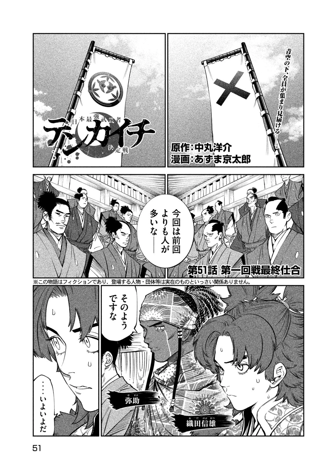 テンカイチ　日本最強武芸者決定戦 第51話 - 1