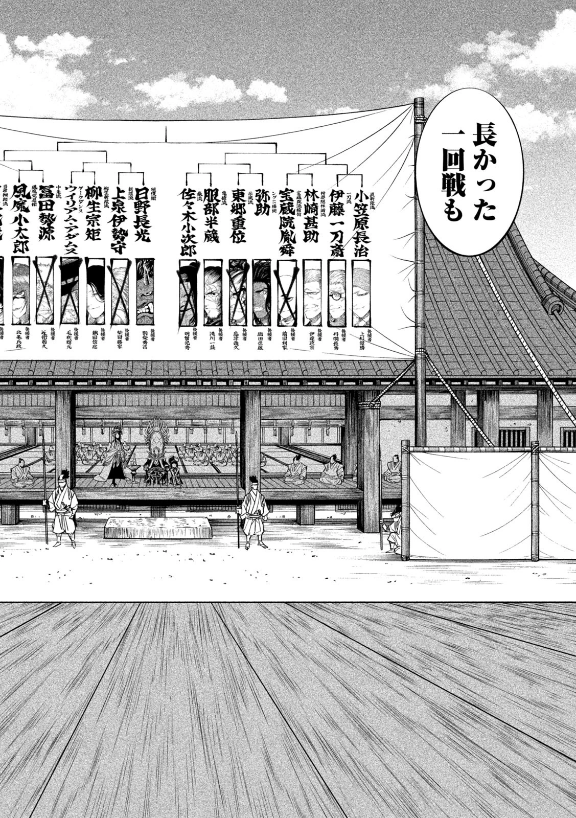 テンカイチ　日本最強武芸者決定戦 第51話 - 2