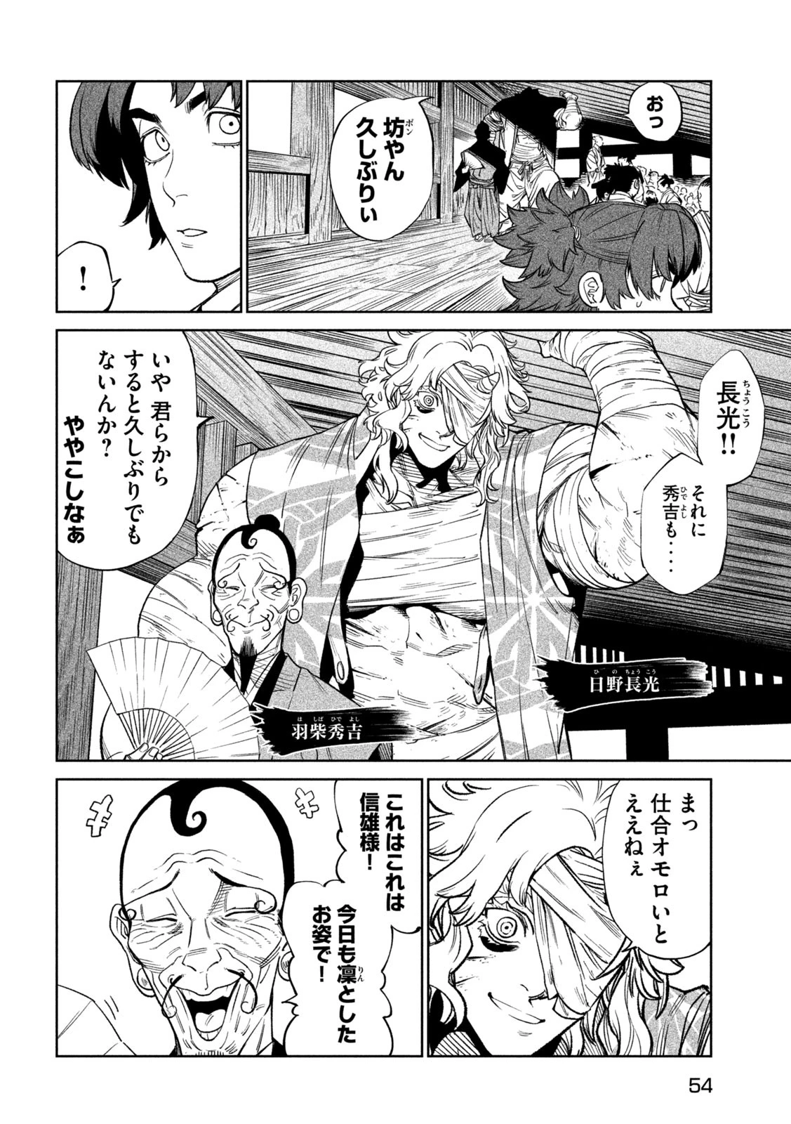 テンカイチ　日本最強武芸者決定戦 第51話 - 4