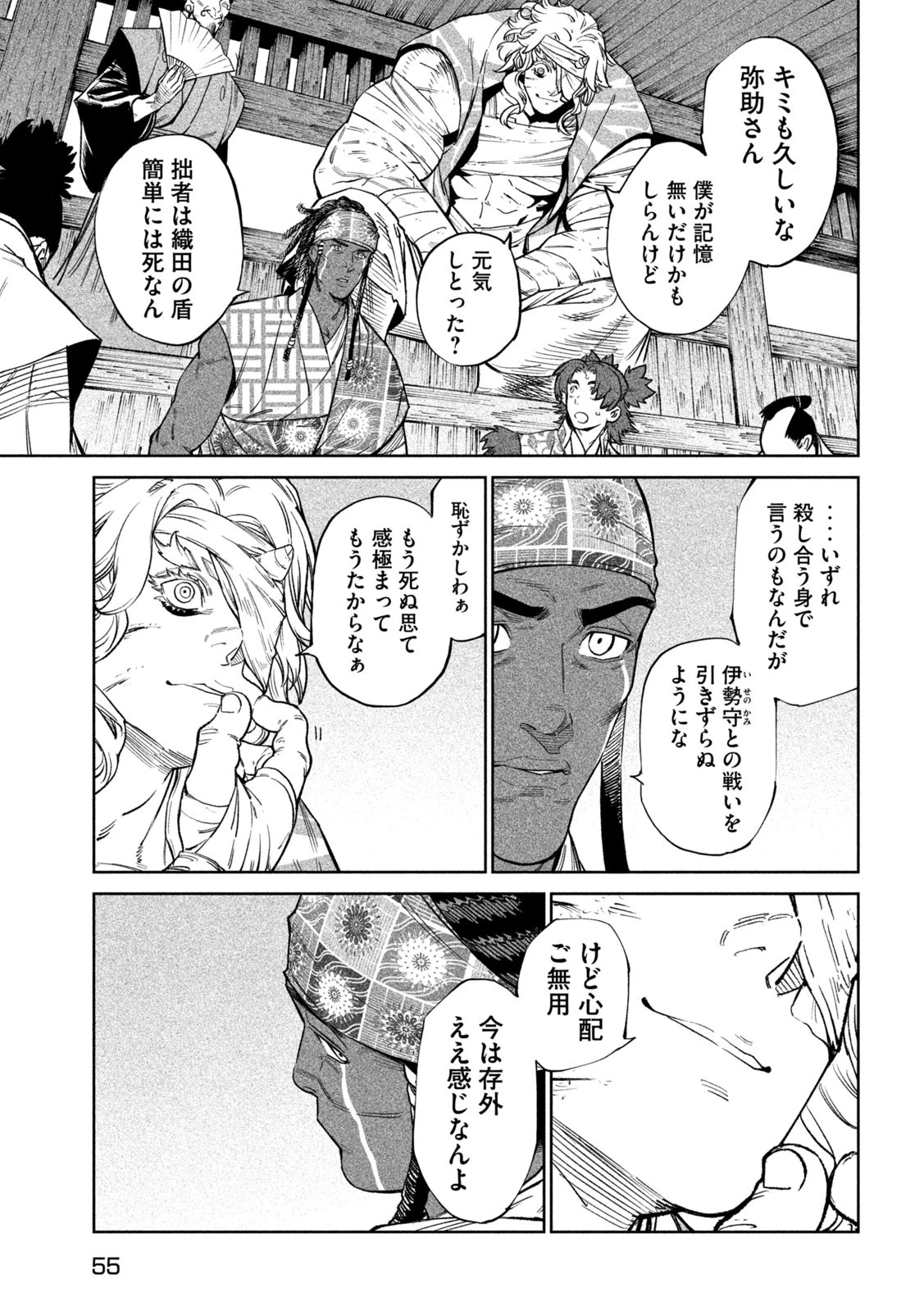 テンカイチ　日本最強武芸者決定戦 第51話 - 5