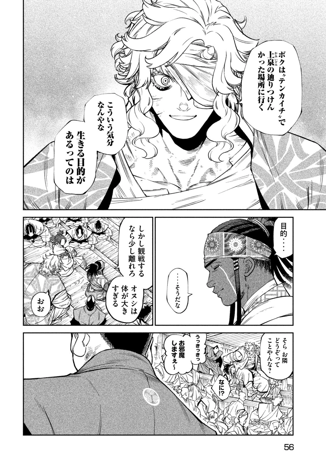 テンカイチ　日本最強武芸者決定戦 第51話 - 6