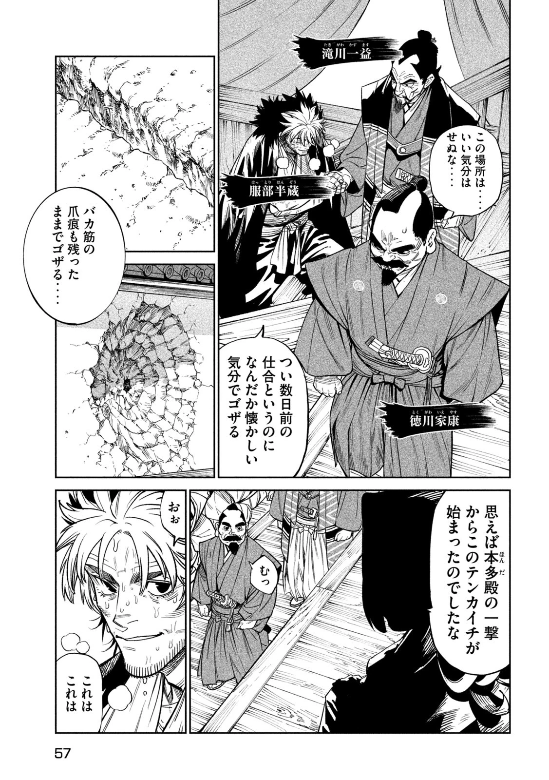 テンカイチ　日本最強武芸者決定戦 第51話 - 7