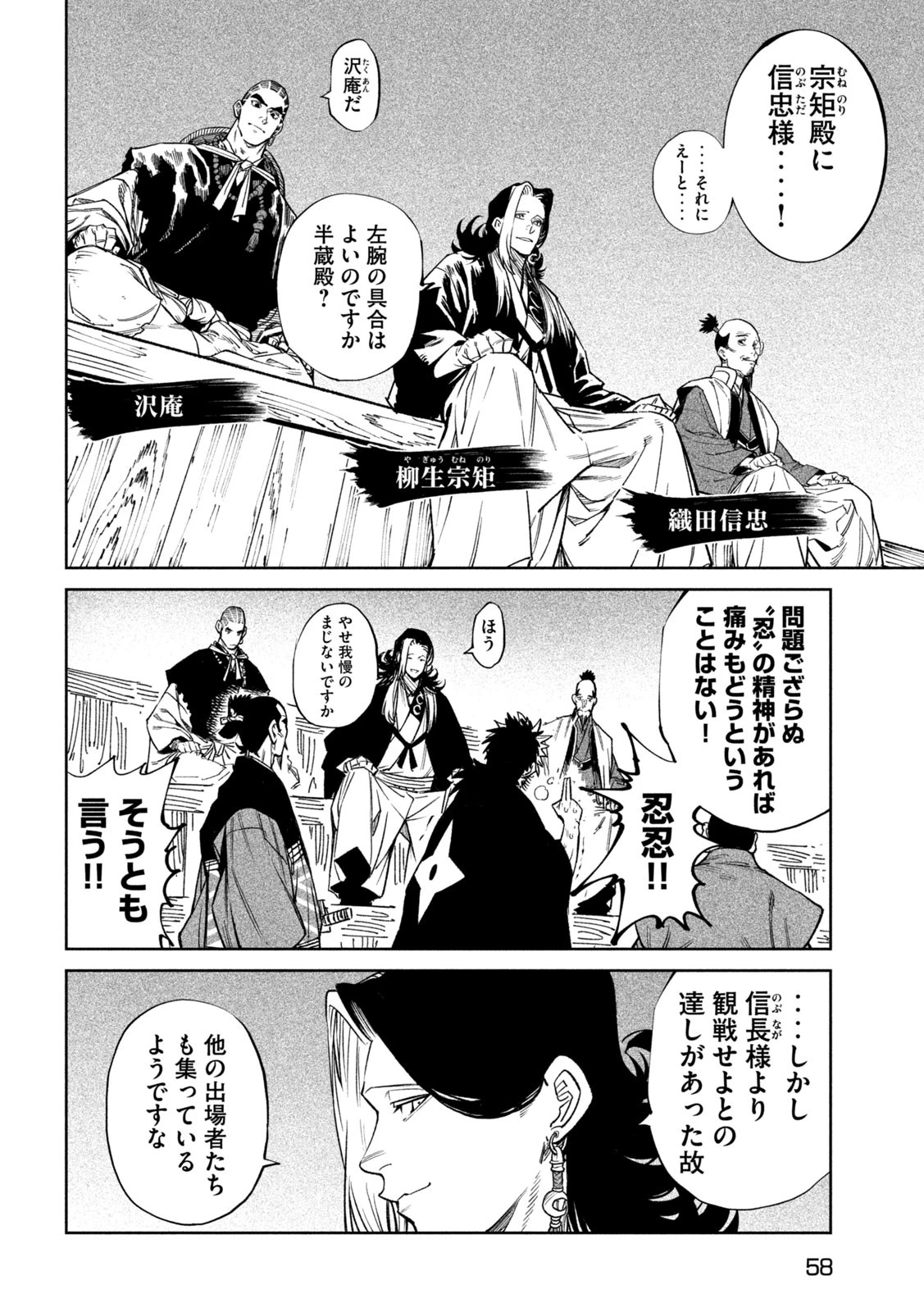 テンカイチ　日本最強武芸者決定戦 第51話 - 8