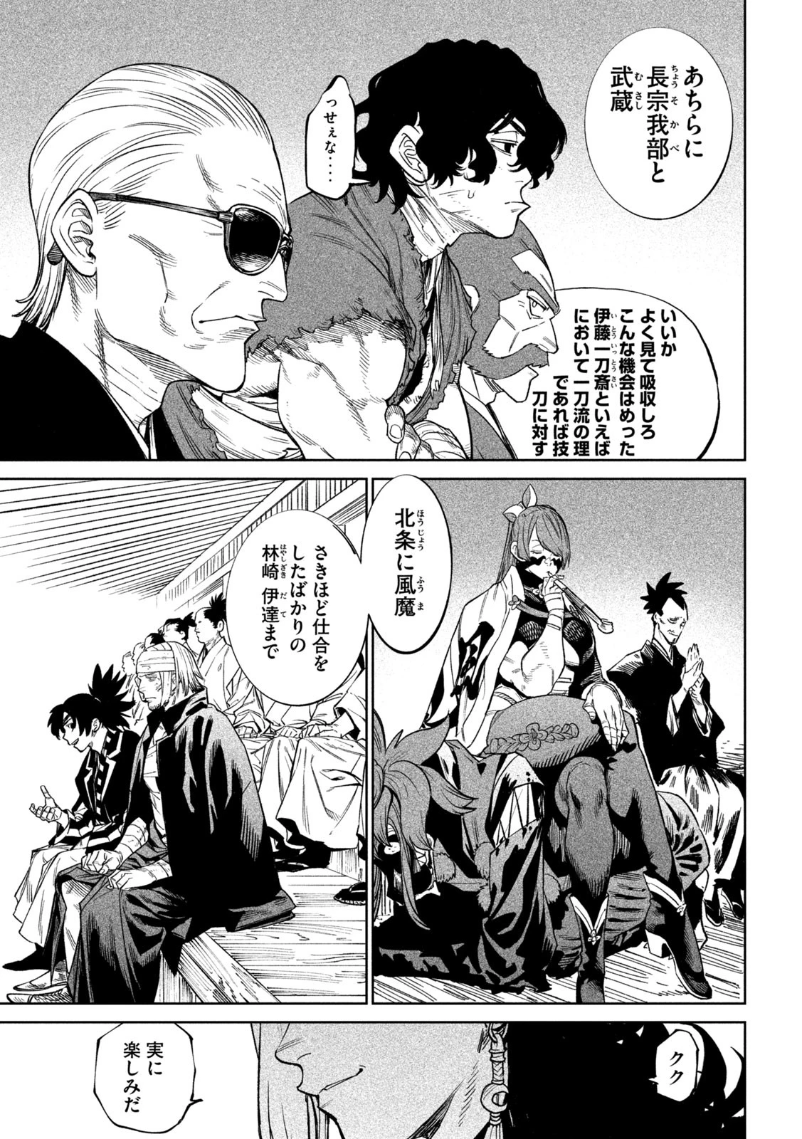 テンカイチ　日本最強武芸者決定戦 第51話 - 9