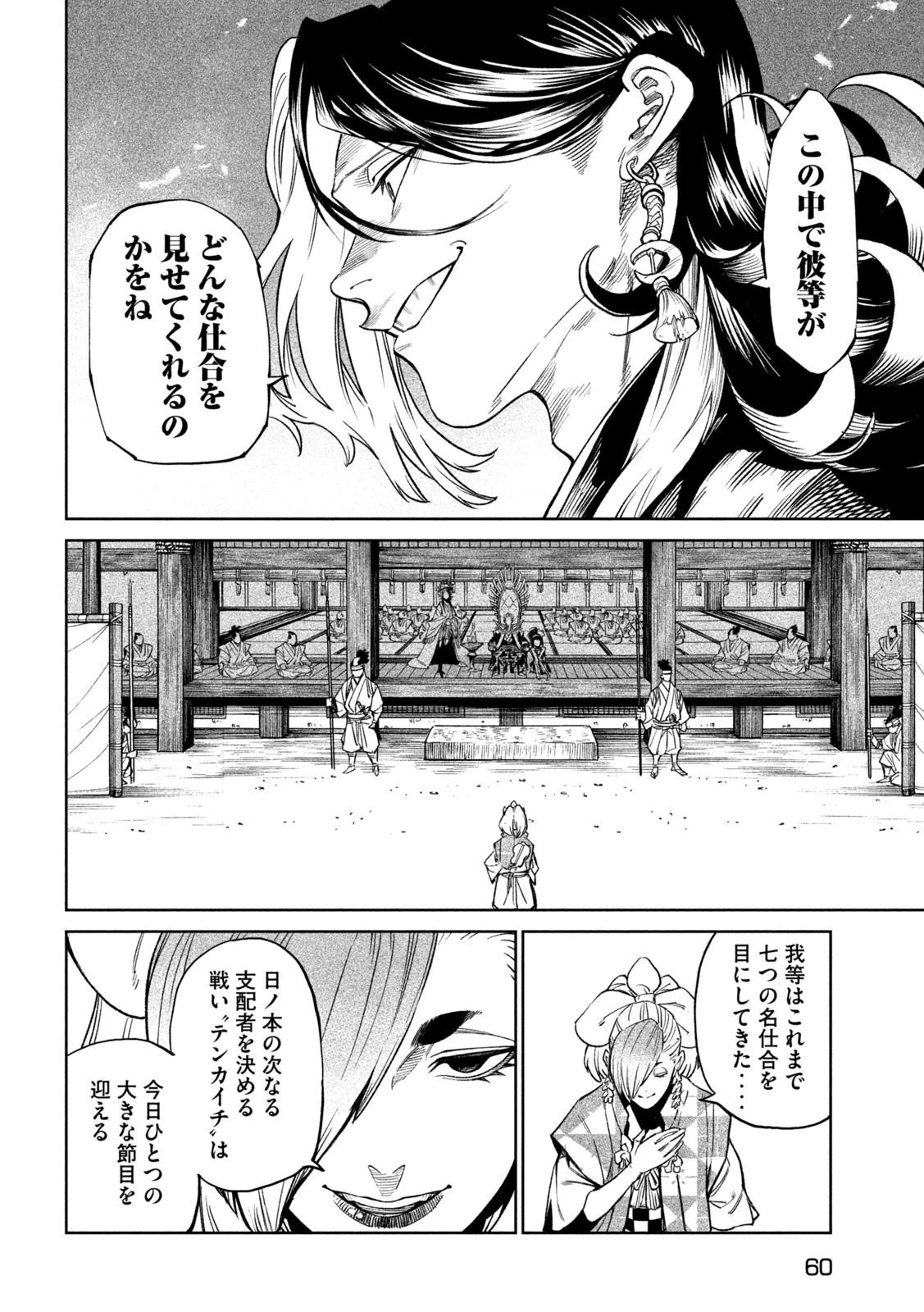 テンカイチ　日本最強武芸者決定戦 第51話 - 10