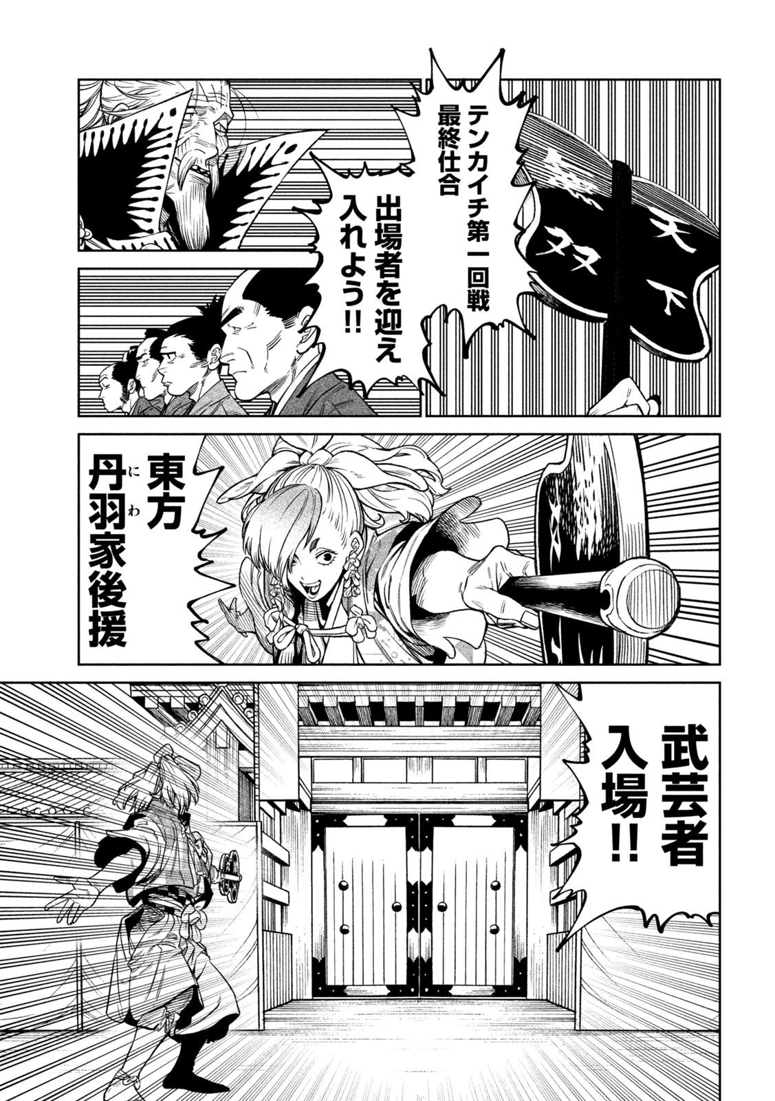 テンカイチ　日本最強武芸者決定戦 第51話 - 11
