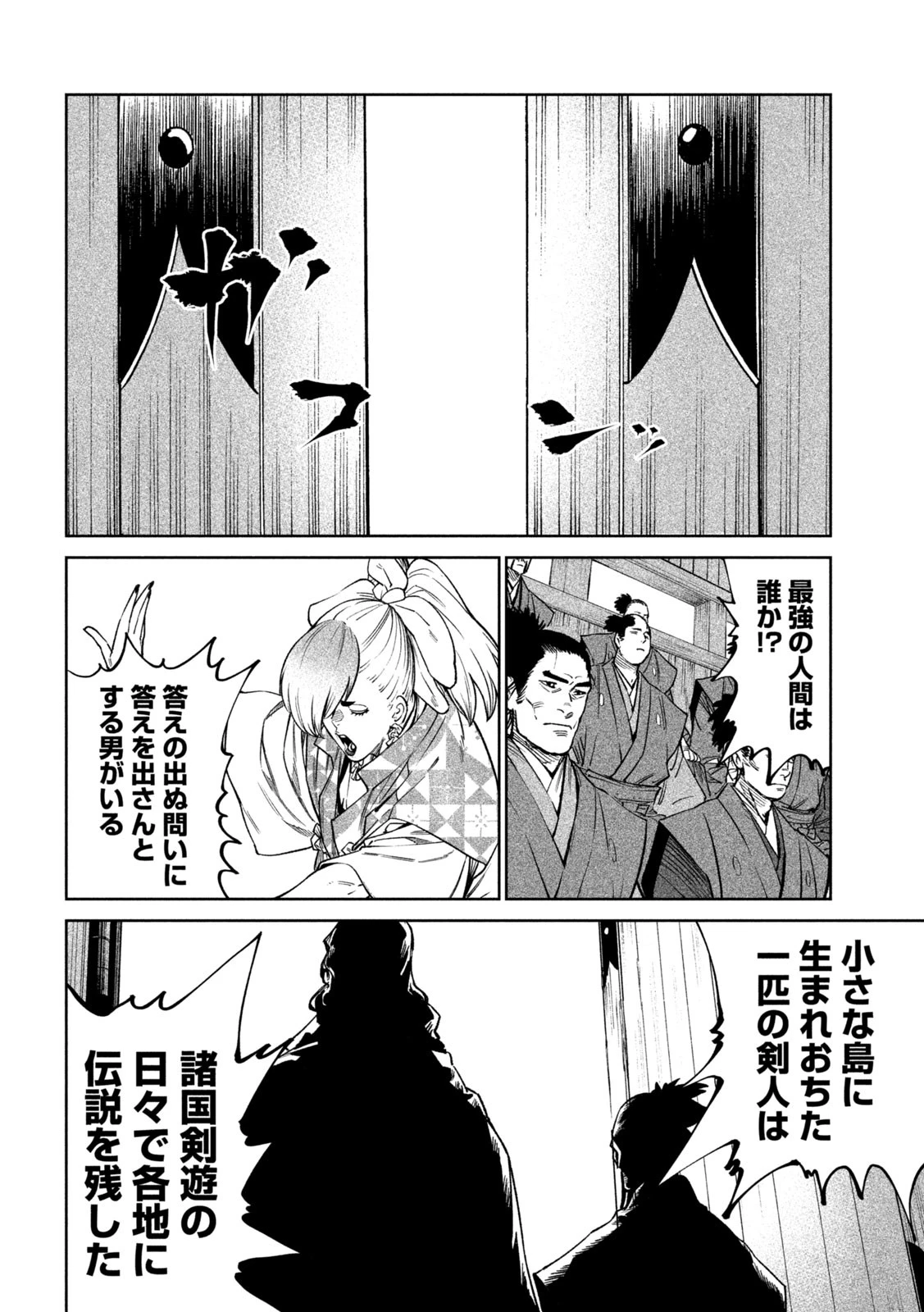 テンカイチ　日本最強武芸者決定戦 第51話 - 12