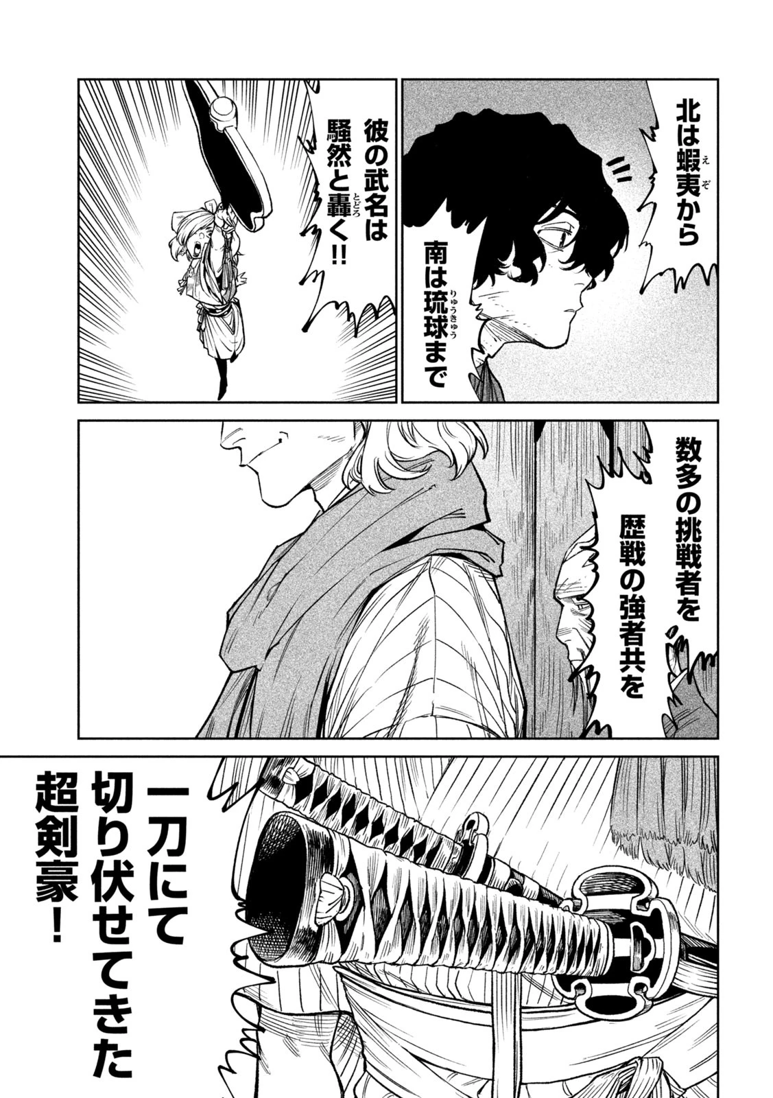 テンカイチ　日本最強武芸者決定戦 第51話 - 13