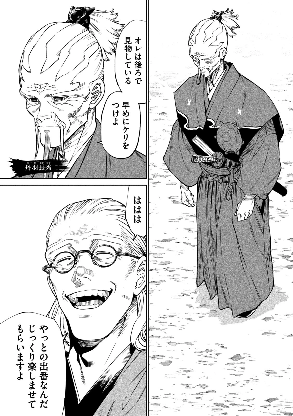 テンカイチ　日本最強武芸者決定戦 第51話 - 15