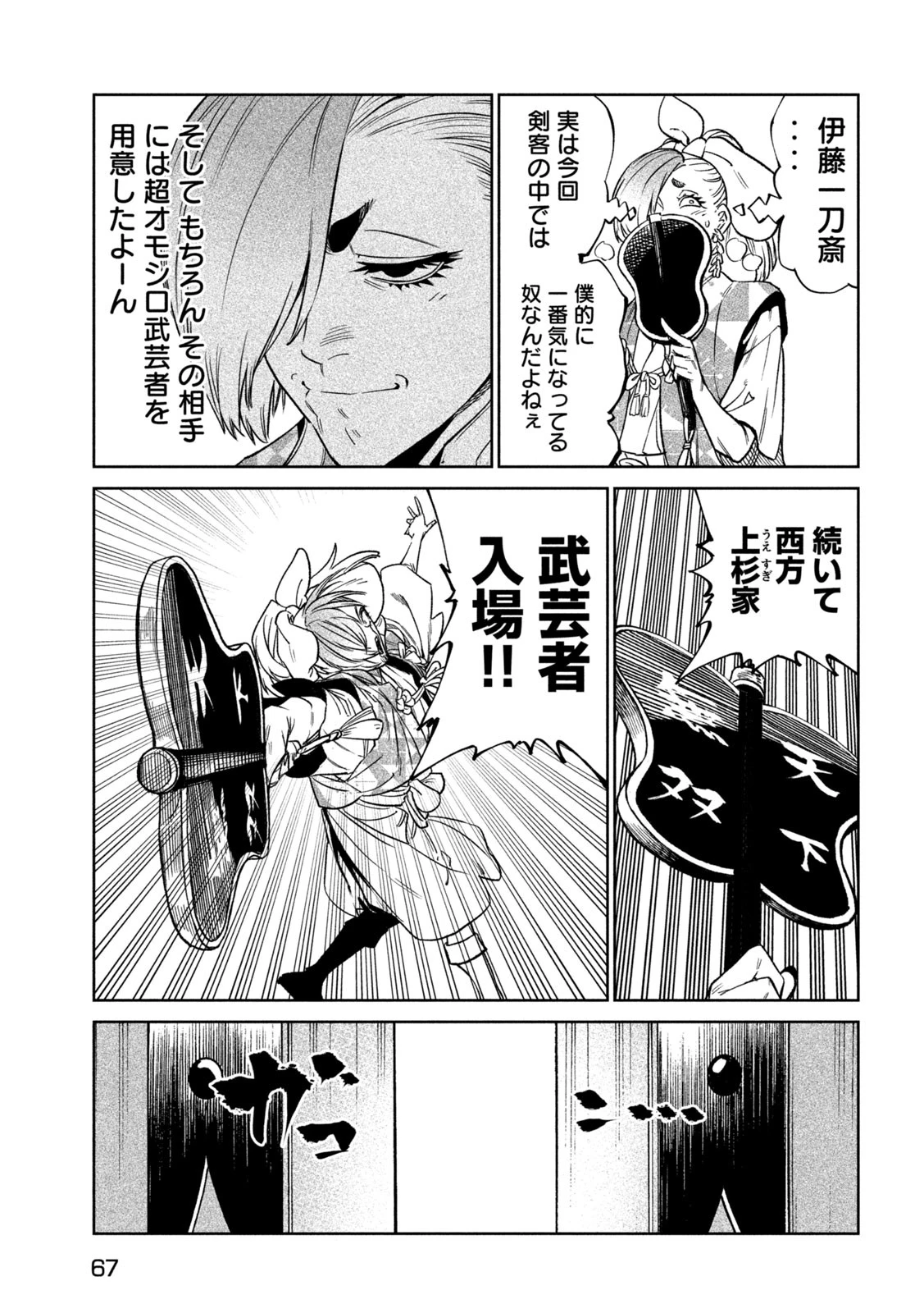 テンカイチ　日本最強武芸者決定戦 第51話 - 17