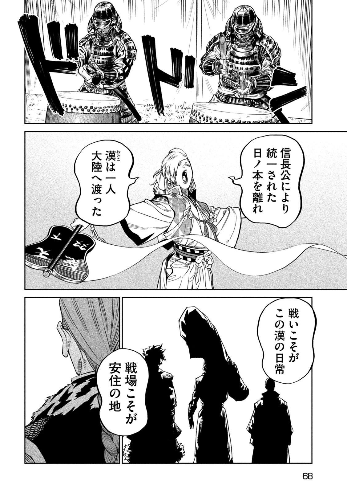 テンカイチ　日本最強武芸者決定戦 第51話 - 18