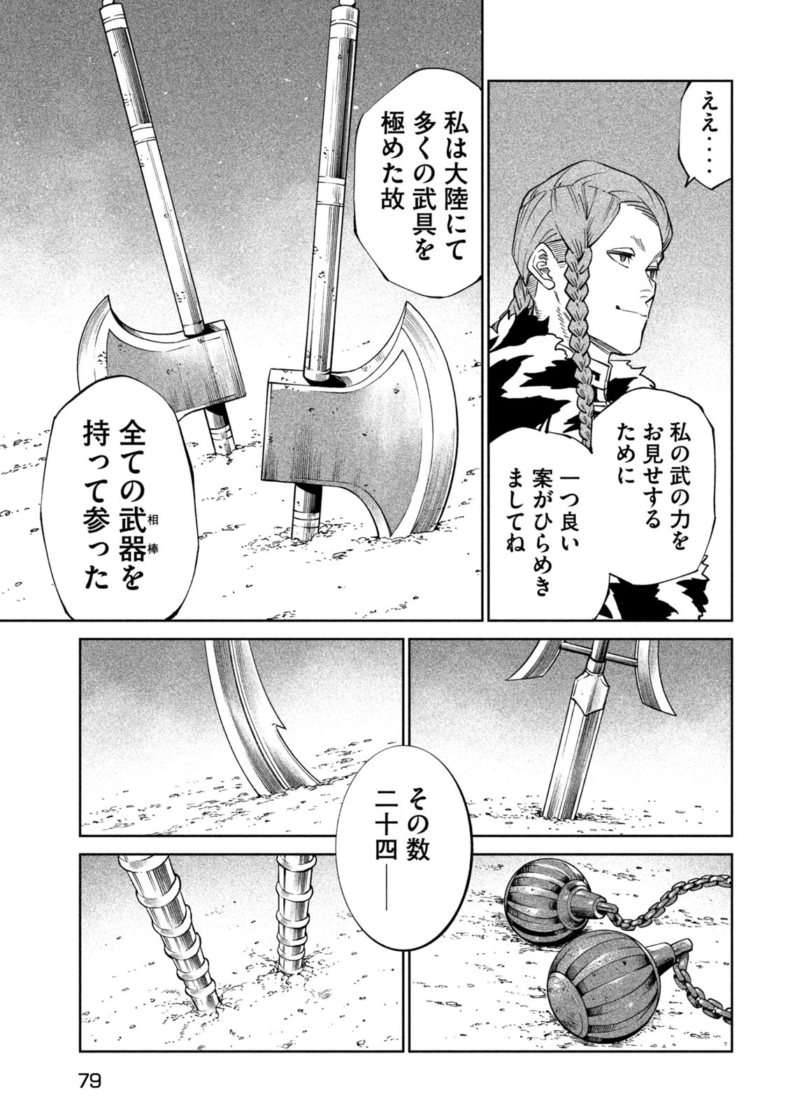 テンカイチ　日本最強武芸者決定戦 第51話 - 29
