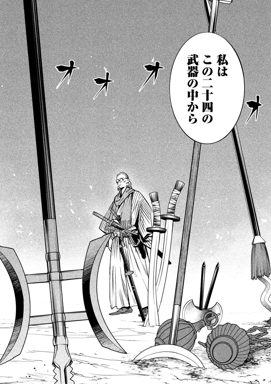 テンカイチ　日本最強武芸者決定戦 第51話 - 30