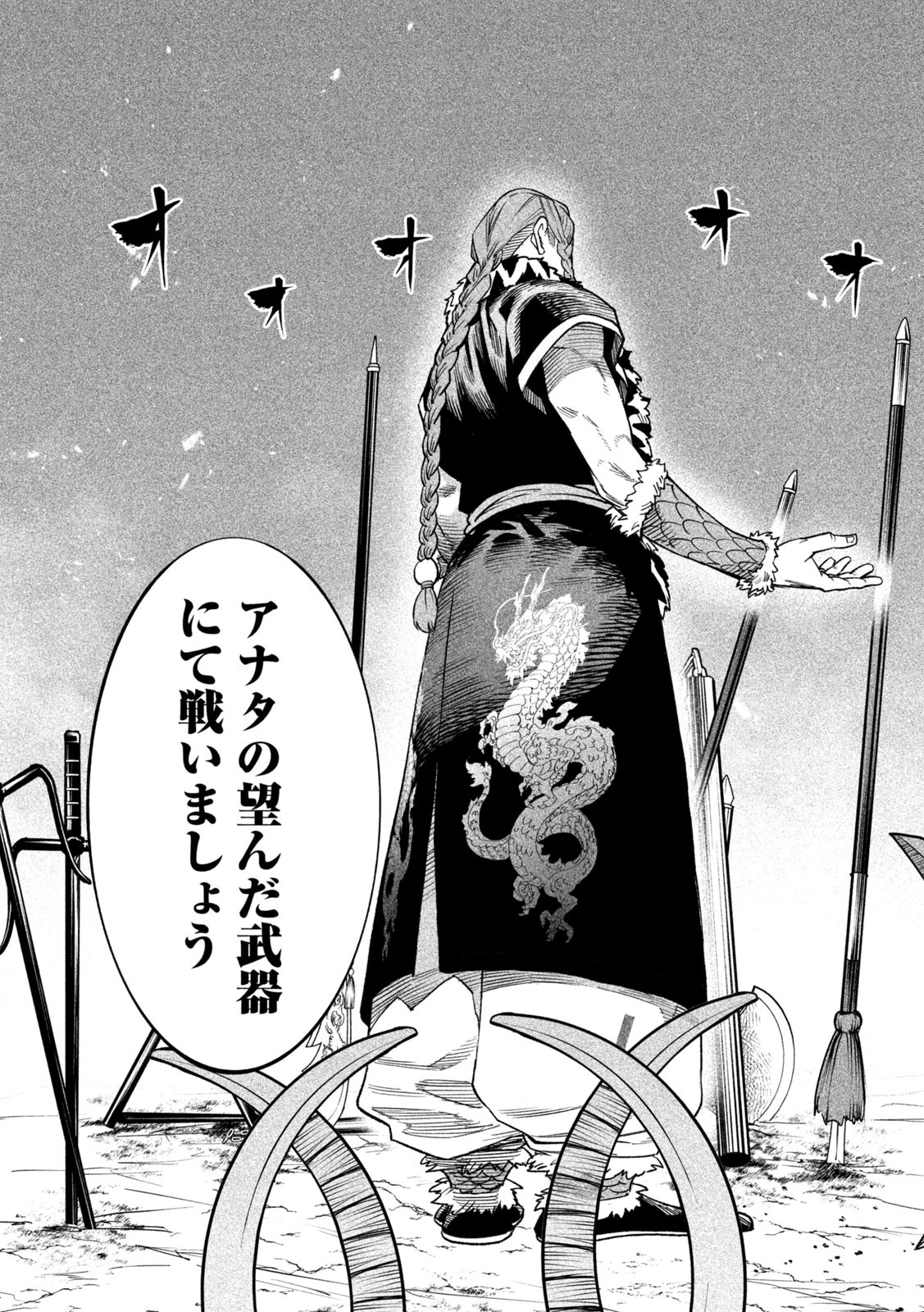 テンカイチ　日本最強武芸者決定戦 第51話 - 31