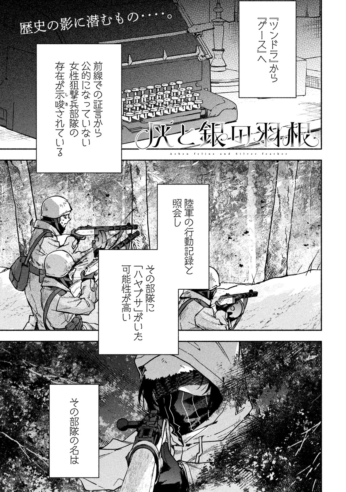 灰と銀の羽根 第11話 - 1