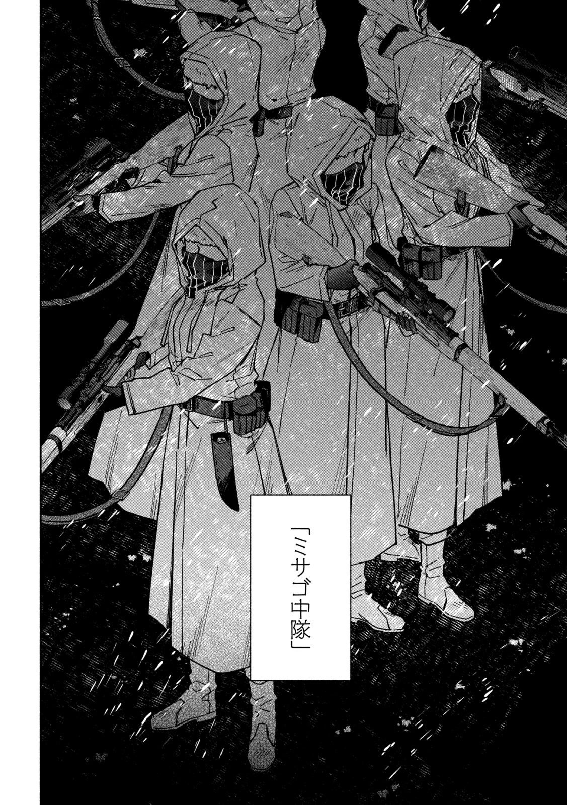 灰と銀の羽根 第11話 - 2