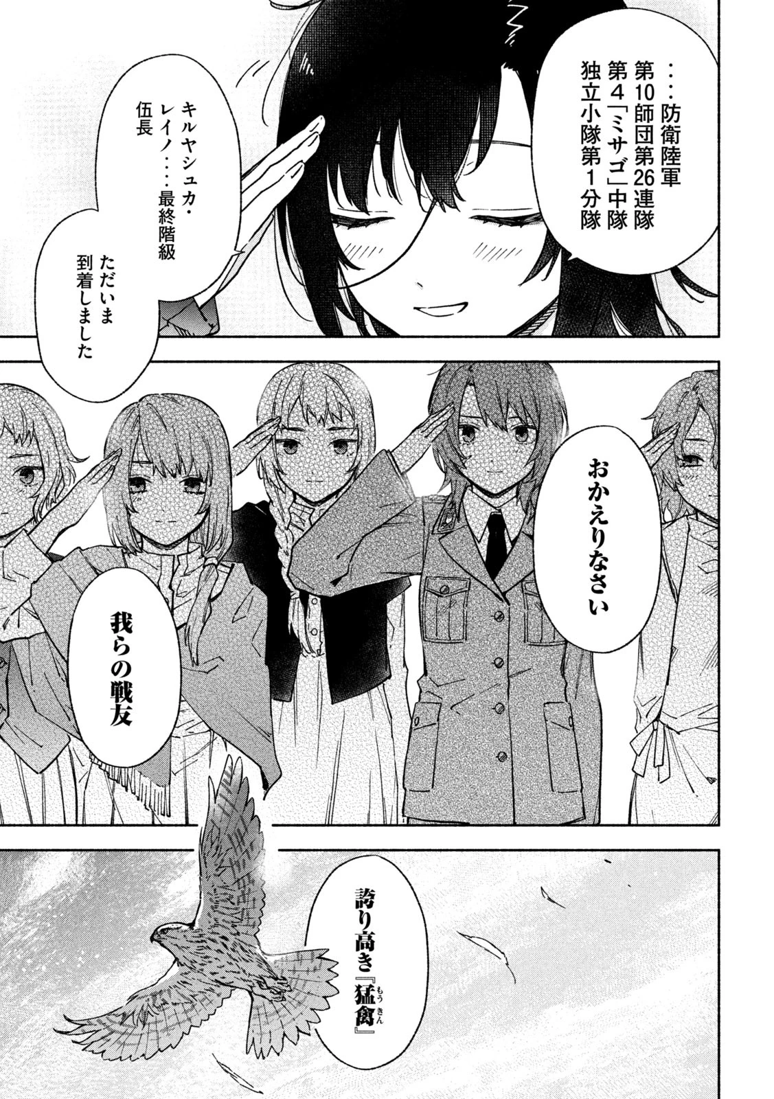 灰と銀の羽根 第11話 - 5
