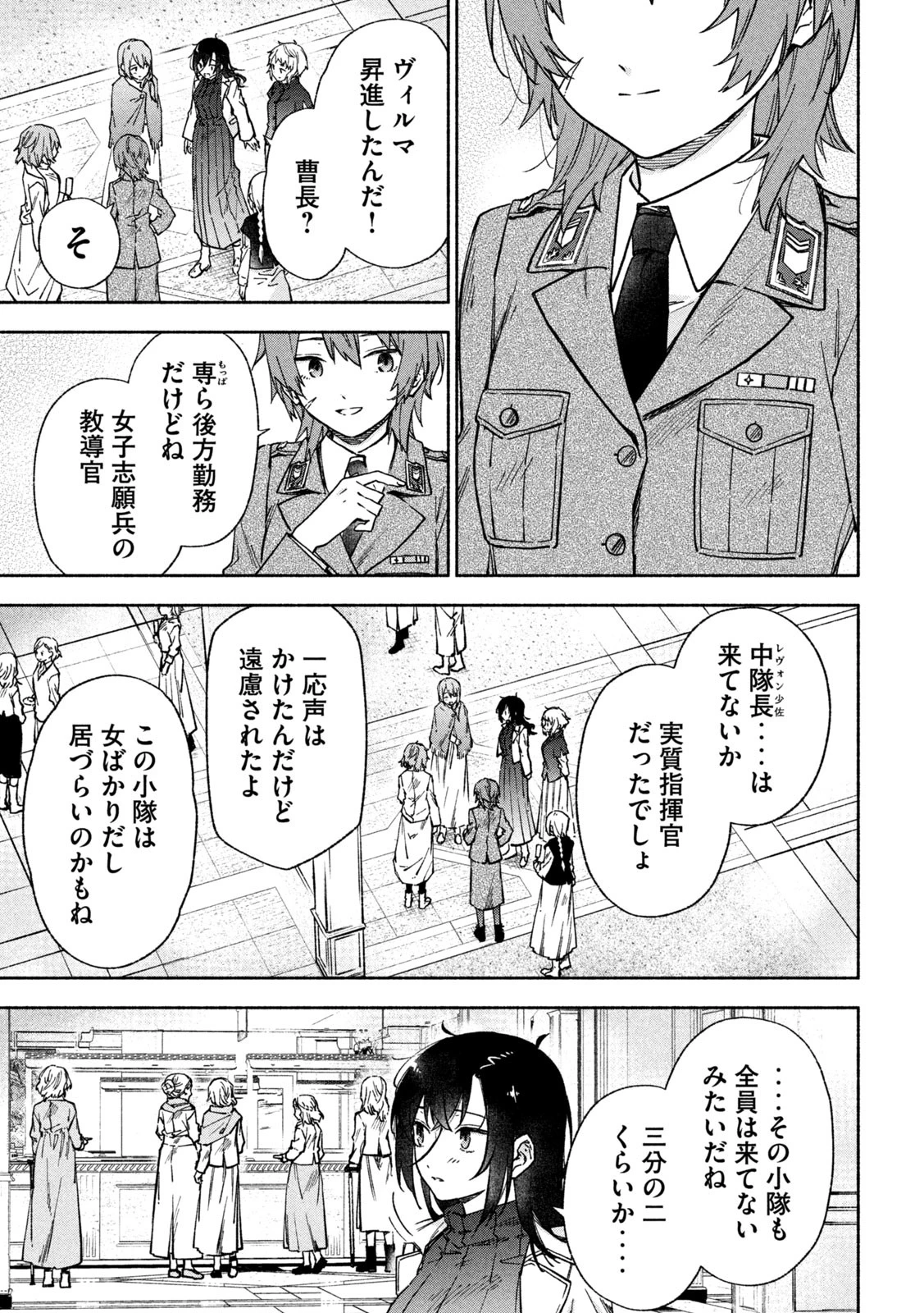灰と銀の羽根 第11話 - 9