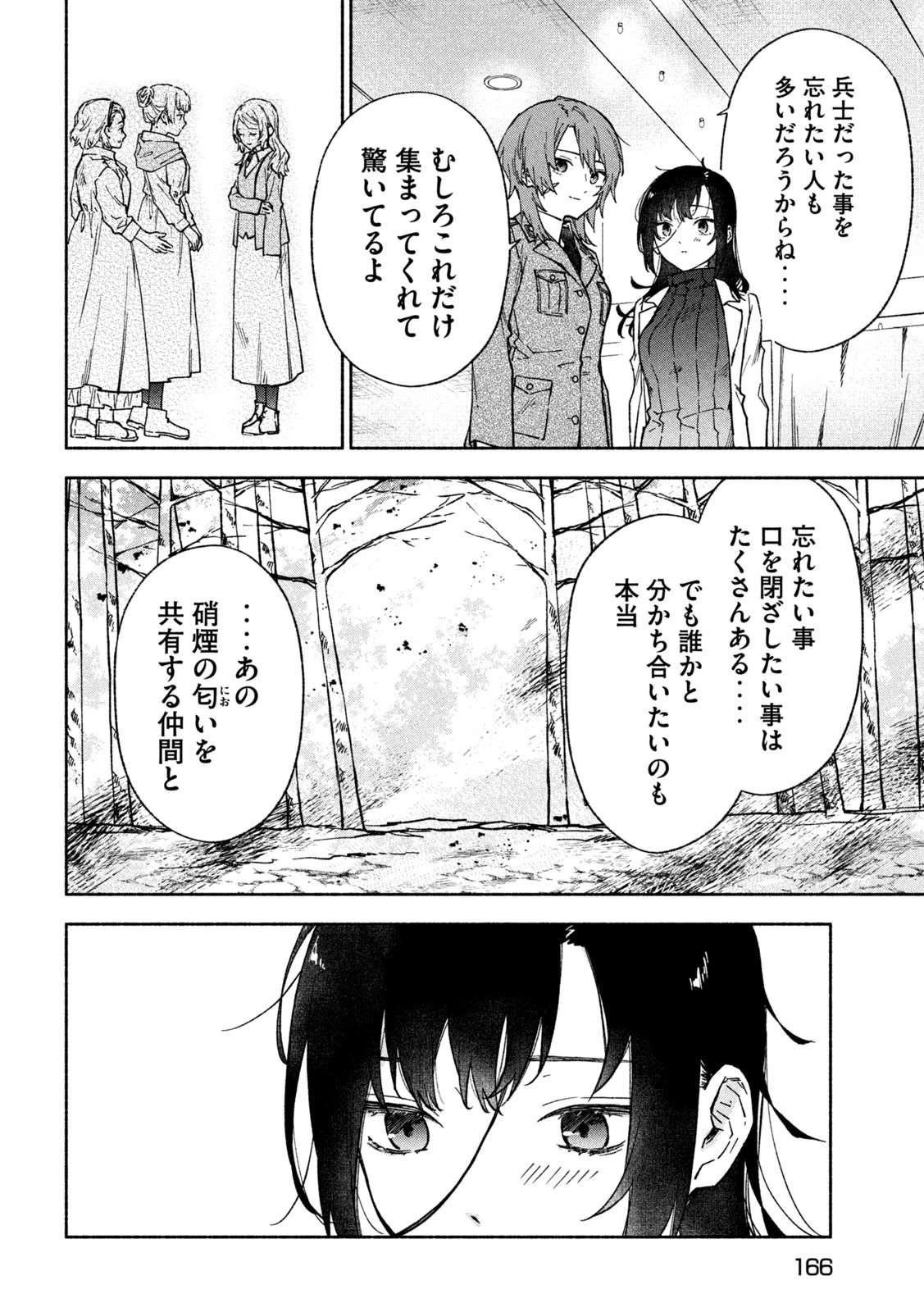 灰と銀の羽根 第11話 - 10