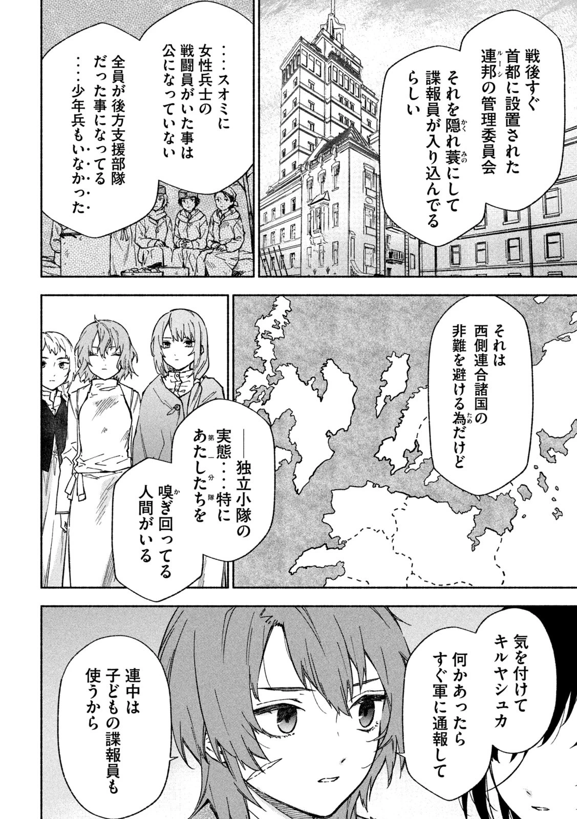 灰と銀の羽根 第11話 - 12