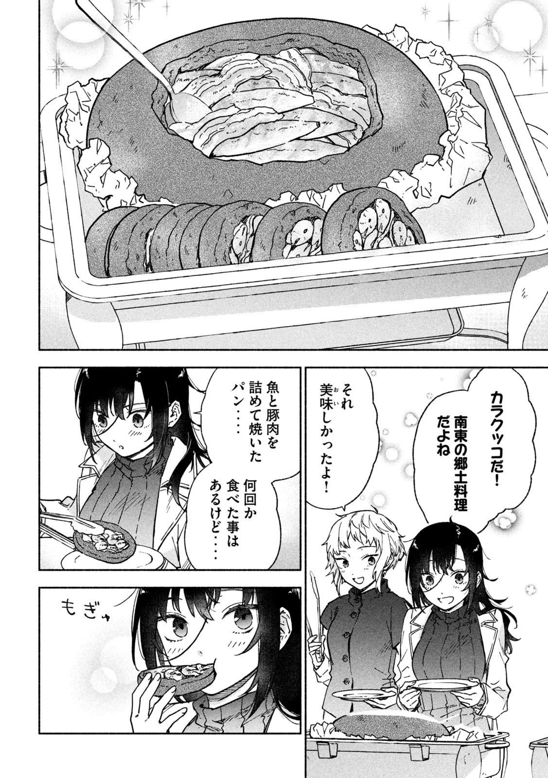灰と銀の羽根 第11話 - 14