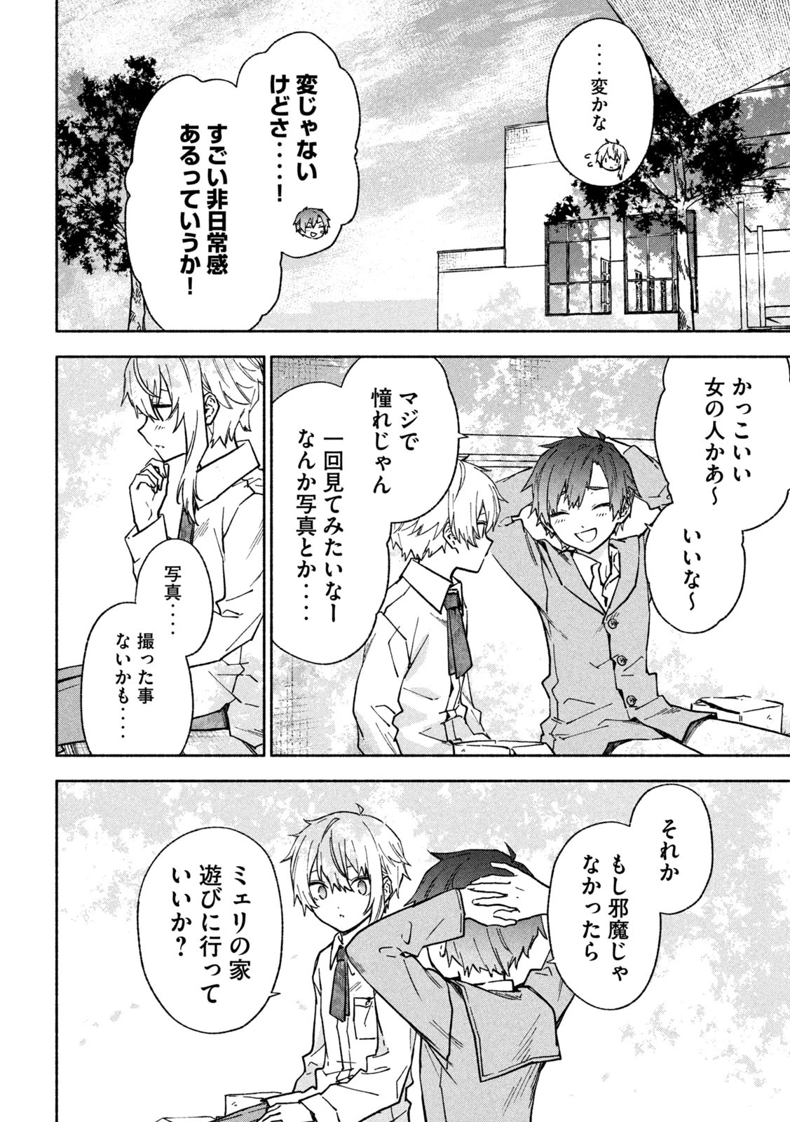 灰と銀の羽根 第11話 - 26