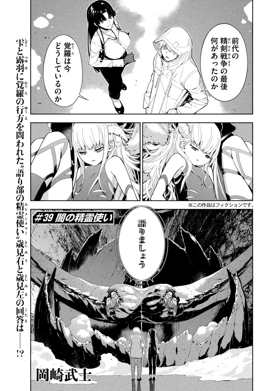 精霊使い　些の塵滓 第39話 - 1