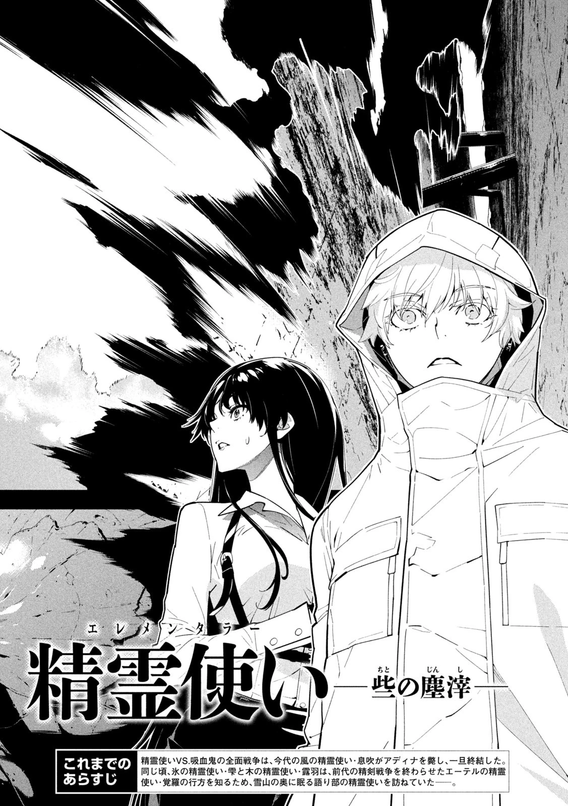 精霊使い　些の塵滓 第39話 - 2