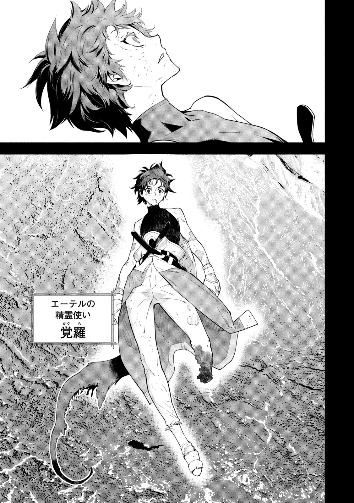 精霊使い　些の塵滓 第39話 - 5
