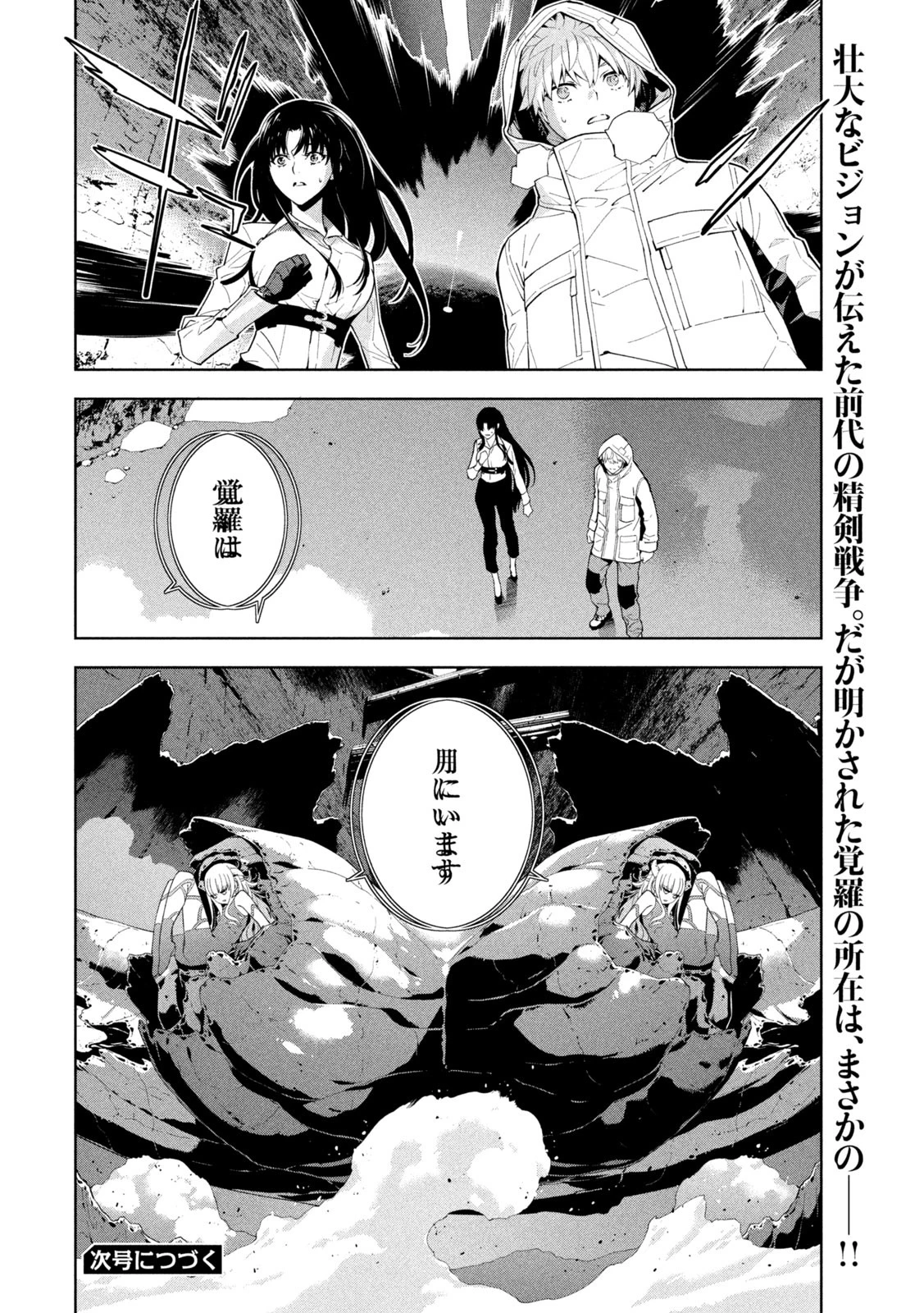 精霊使い　些の塵滓 第39話 - 8