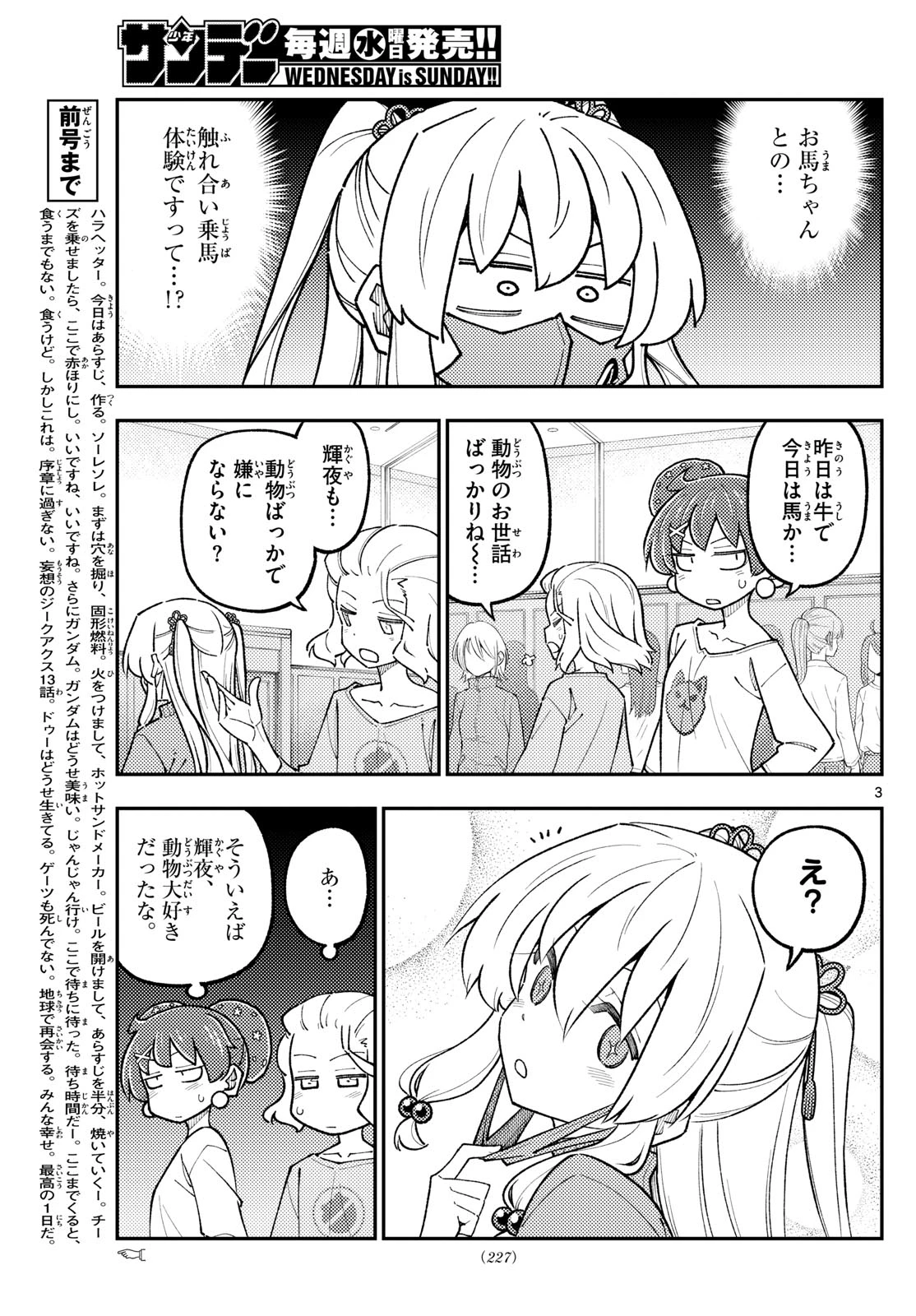 トニカクカワイイ 第318話 - 3