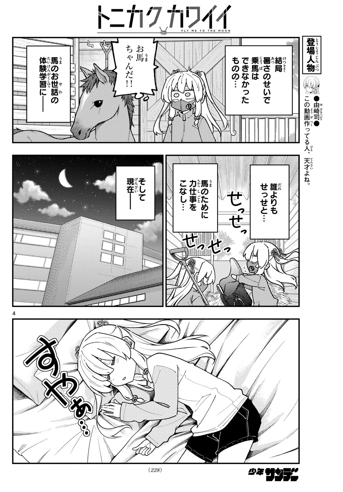 トニカクカワイイ 第318話 - 4