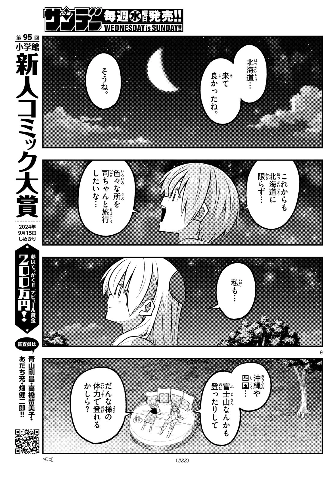 トニカクカワイイ 第318話 - 9