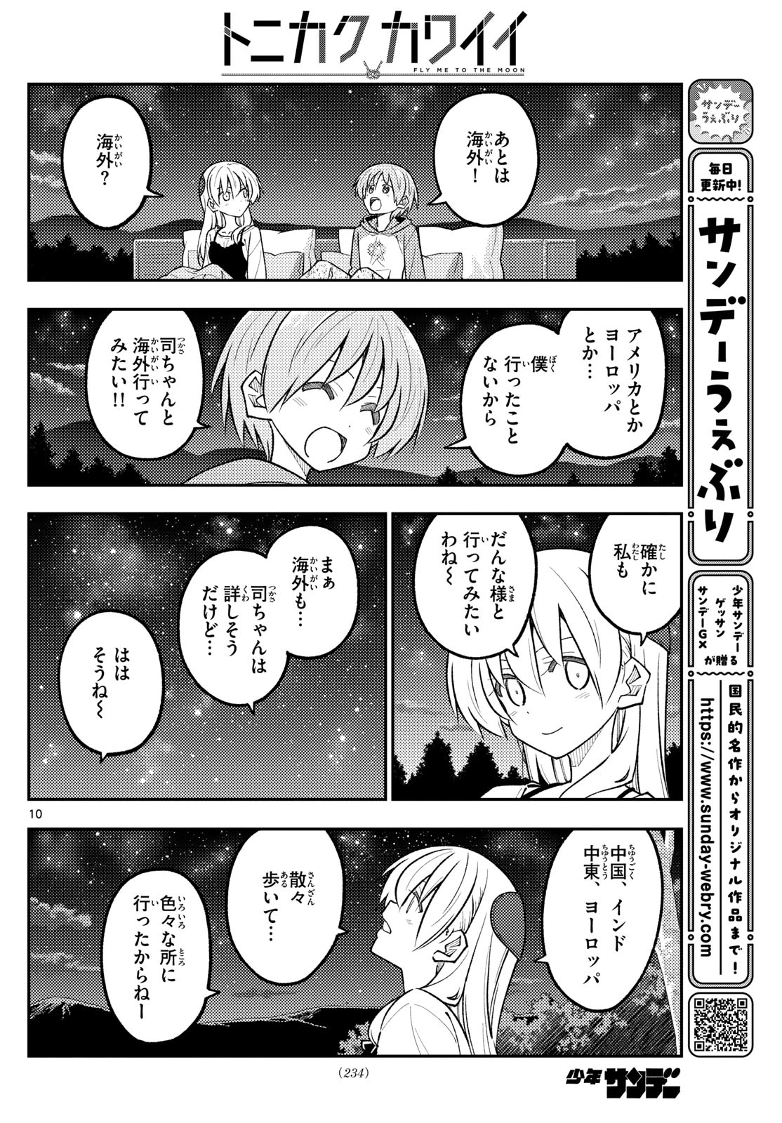 トニカクカワイイ 第318話 - 10