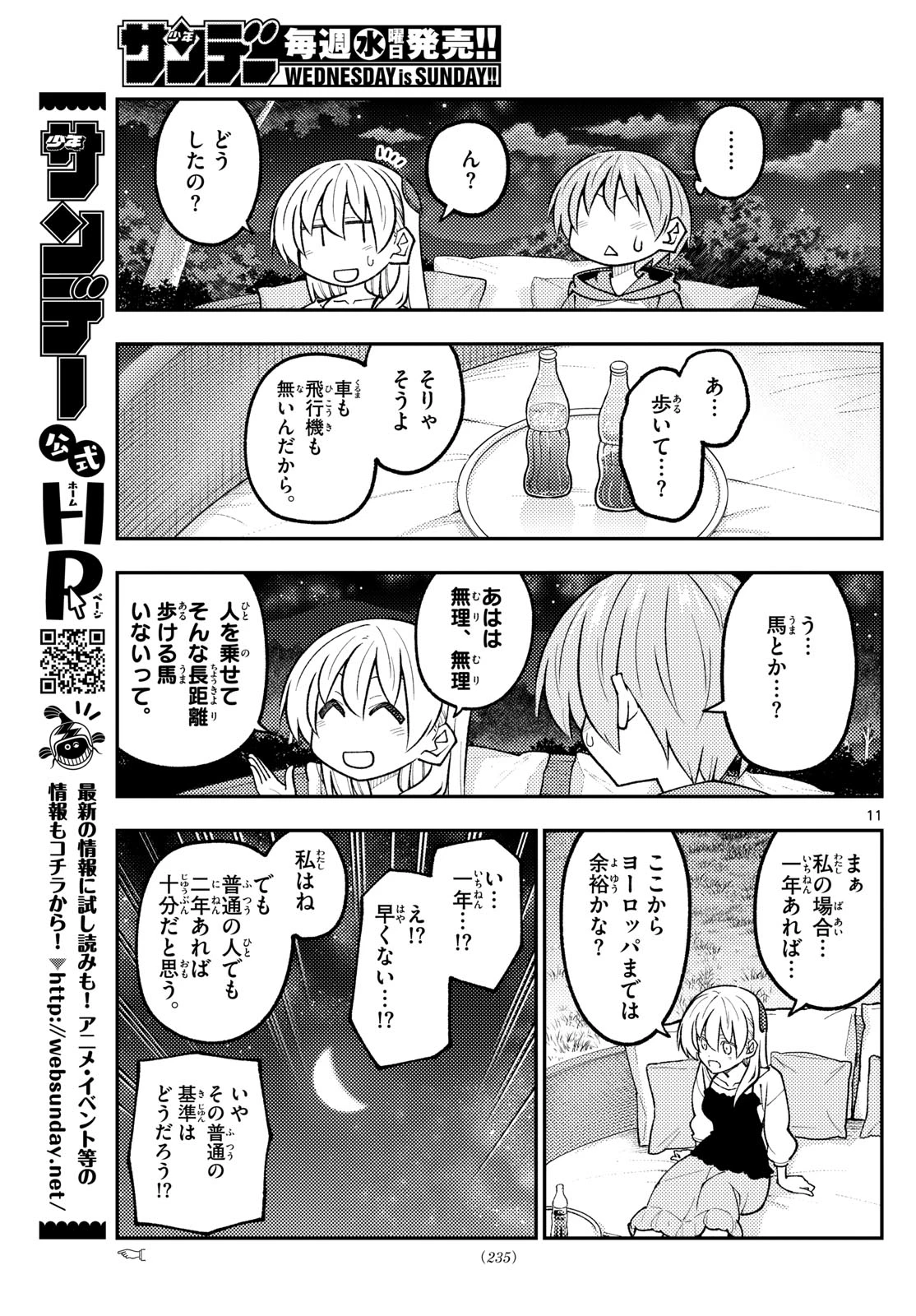 トニカクカワイイ 第318話 - 11